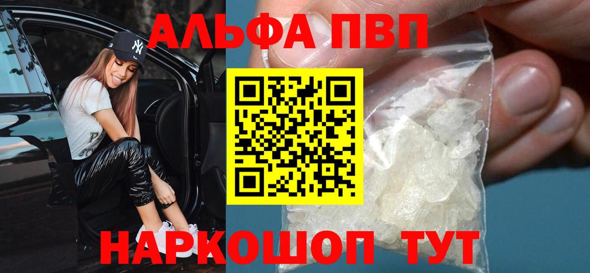 А ПВП Crystall  Alpha-PVP крисы CK  APVP крисы CK  Черкесск  Вход с VPN 