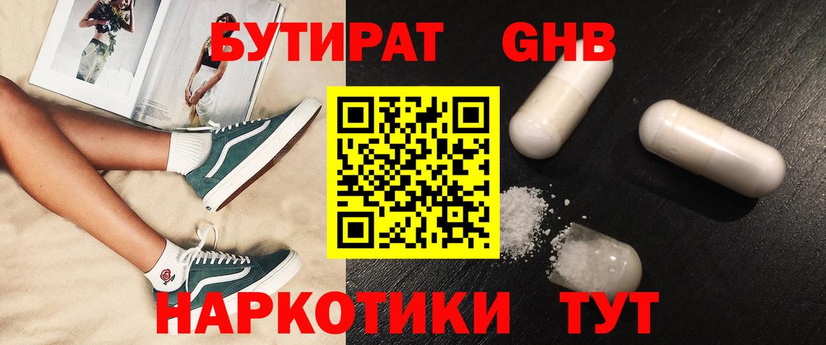 БУТИРАТ BDO  Вход с VPN  Черкесск 