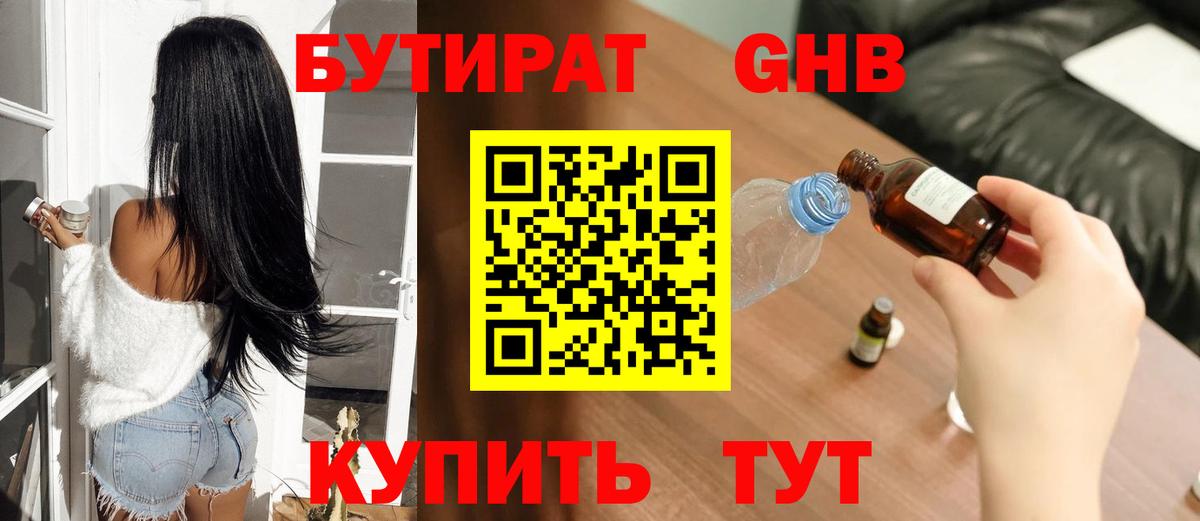 Бутират бутик Черкесск