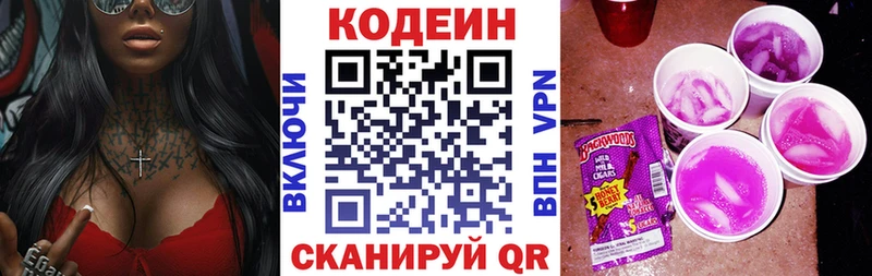 мега зеркало  Черкесск  Кодеиновый сироп Lean Purple Drank  купить закладку 