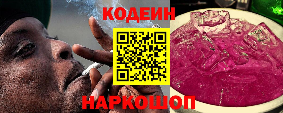 Кодеиновый сироп Lean напиток Lean (лин)  Вход с VPN  Черкесск 