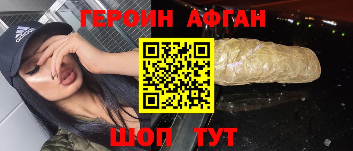 Героин Heroin Черкесск