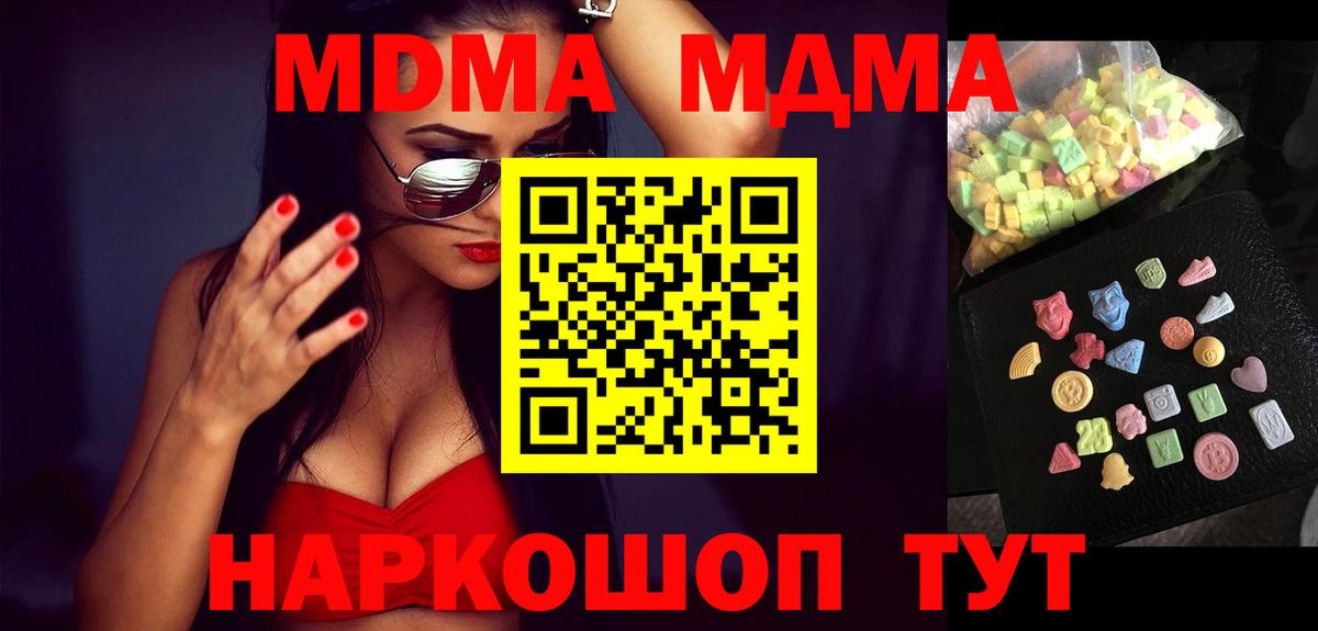 МДМА молли  Вход с VPN  MDMA  Черкесск 