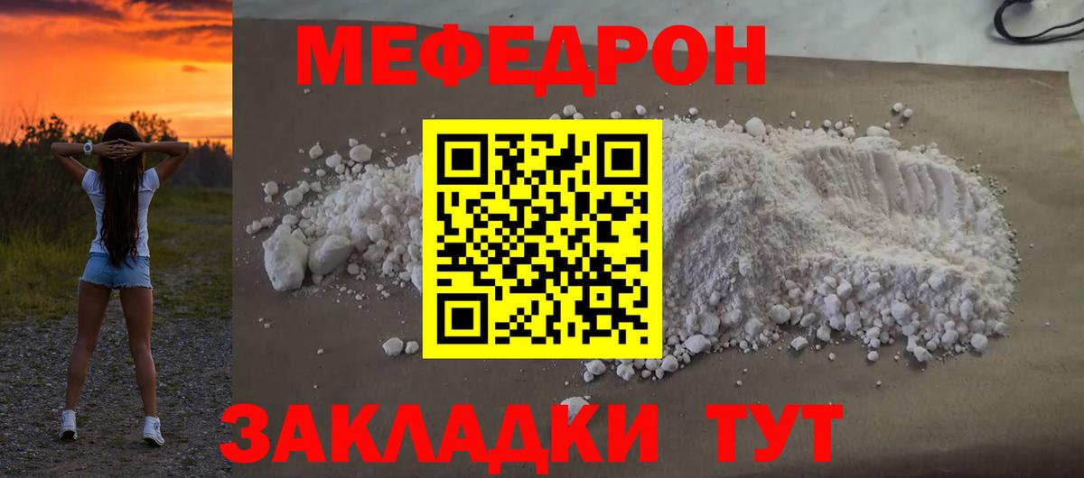 МЯУ-МЯУ mephedrone  Вход с VPN  Мефедрон  Черкесск  Мефедрон mephedrone 