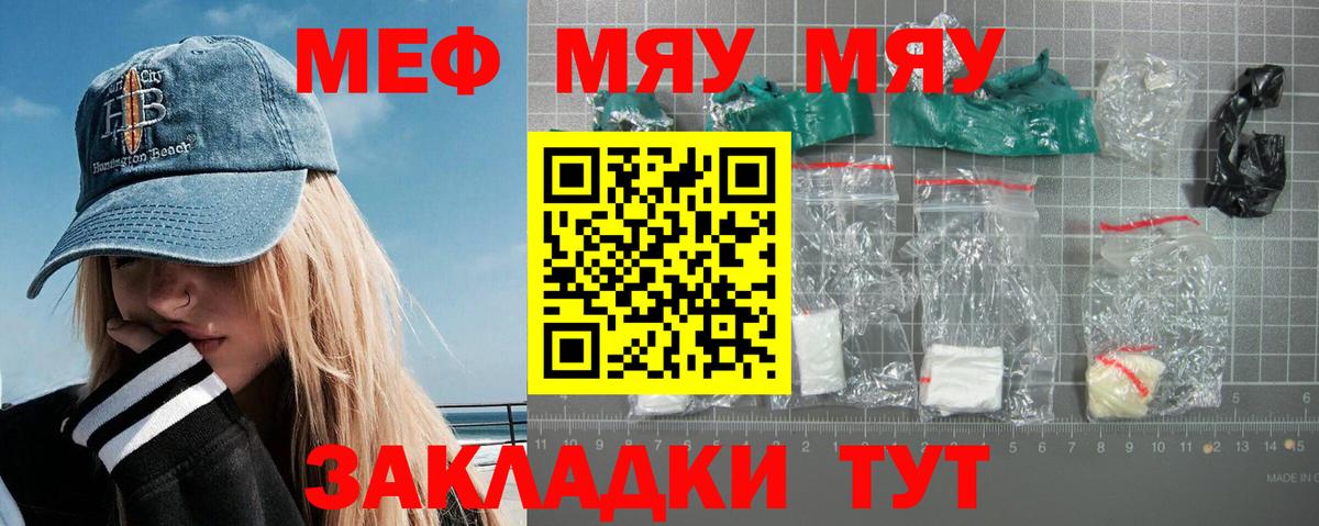 Меф мяу мяу кристаллы Черкесск