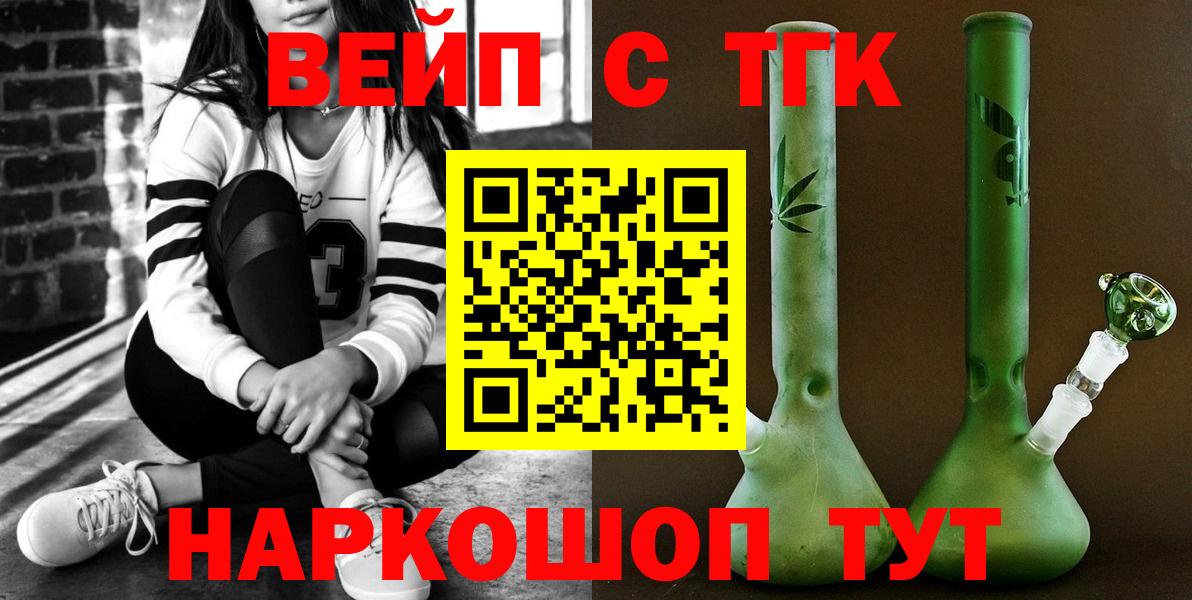 ТГК жижа Черкесск